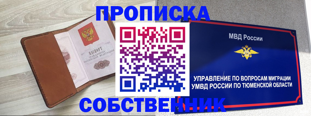 временная регистрация в Урайе